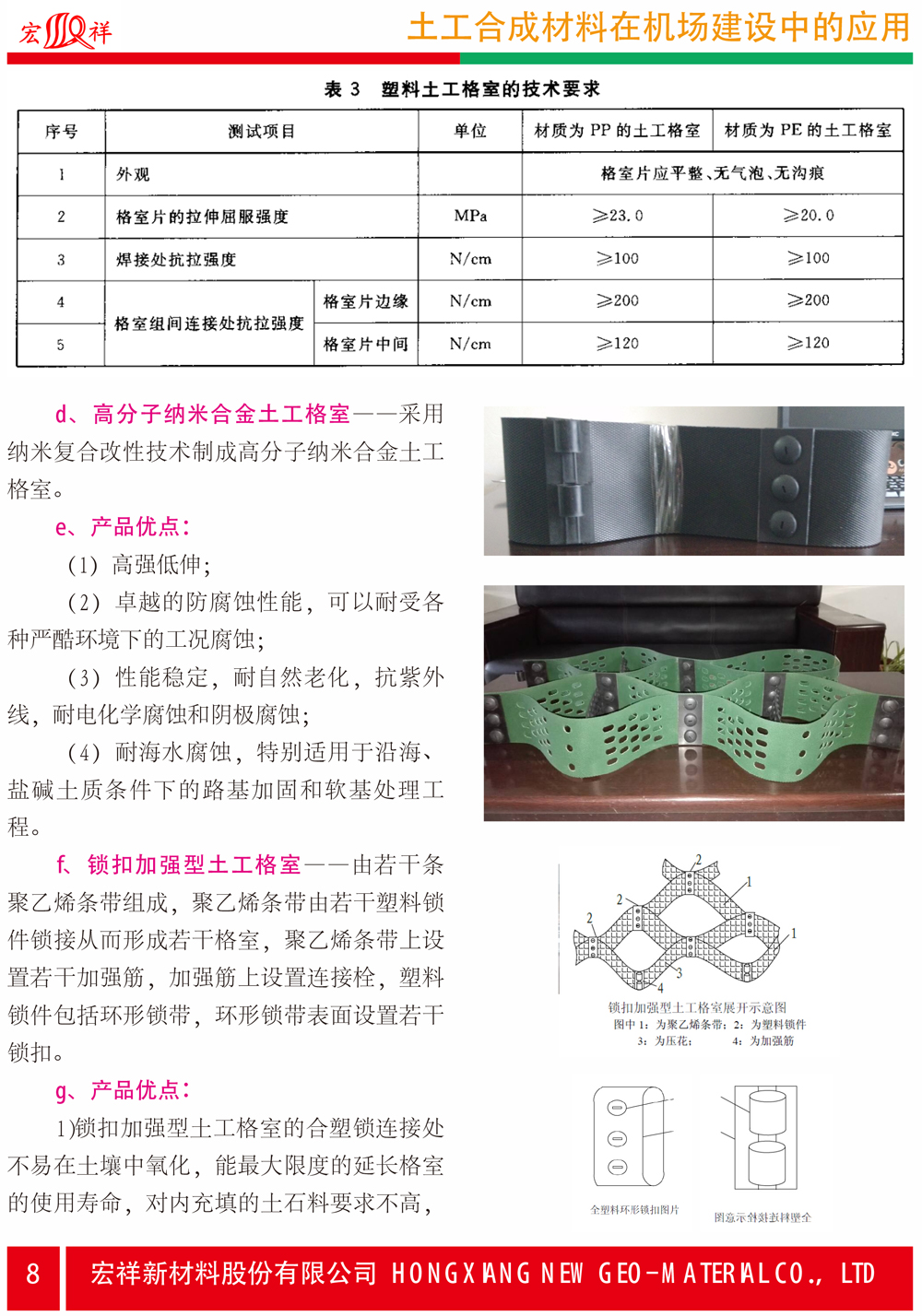 4土工合成材料在機(jī)場建設(shè)中的應(yīng)用-8.jpg