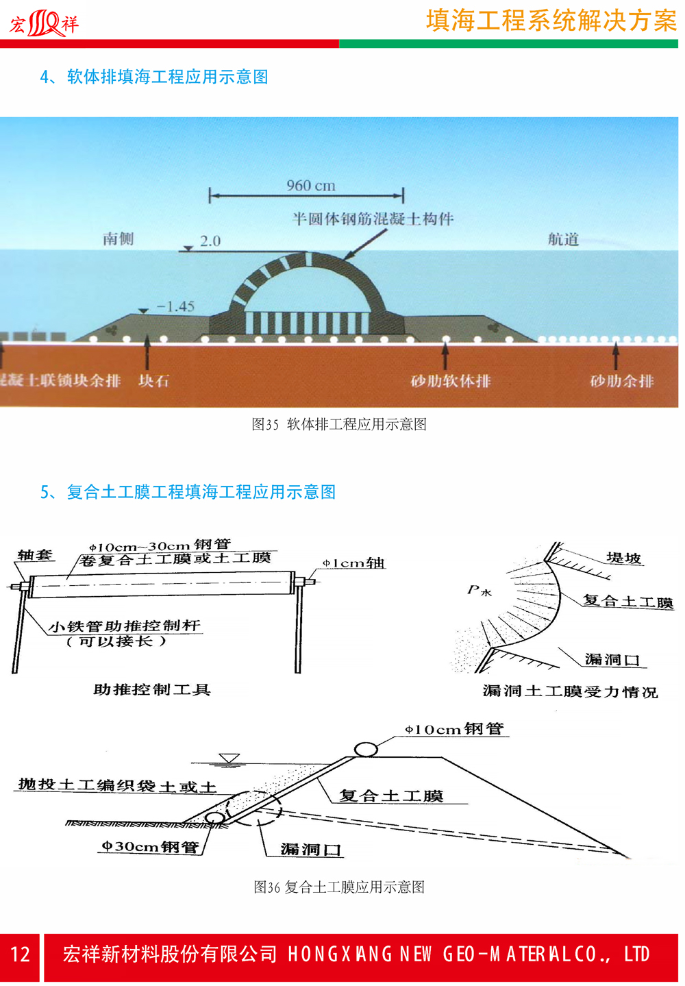 7填海工程系統(tǒng)解決方案-12.jpg