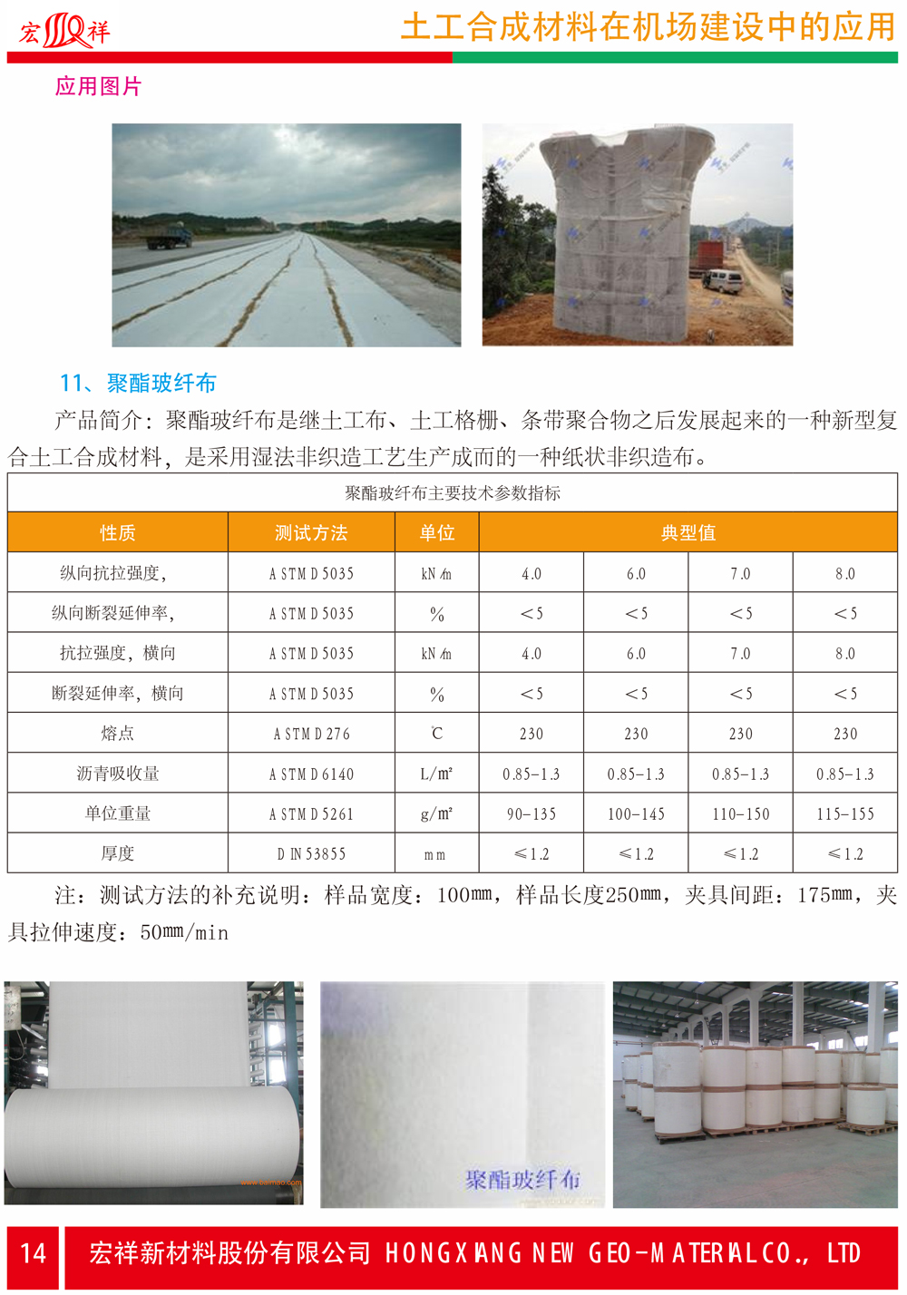 4土工合成材料在機(jī)場建設(shè)中的應(yīng)用-14.jpg