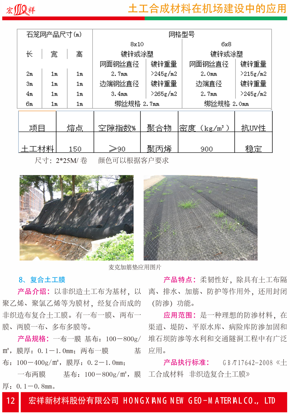 4土工合成材料在機(jī)場建設(shè)中的應(yīng)用-12.jpg