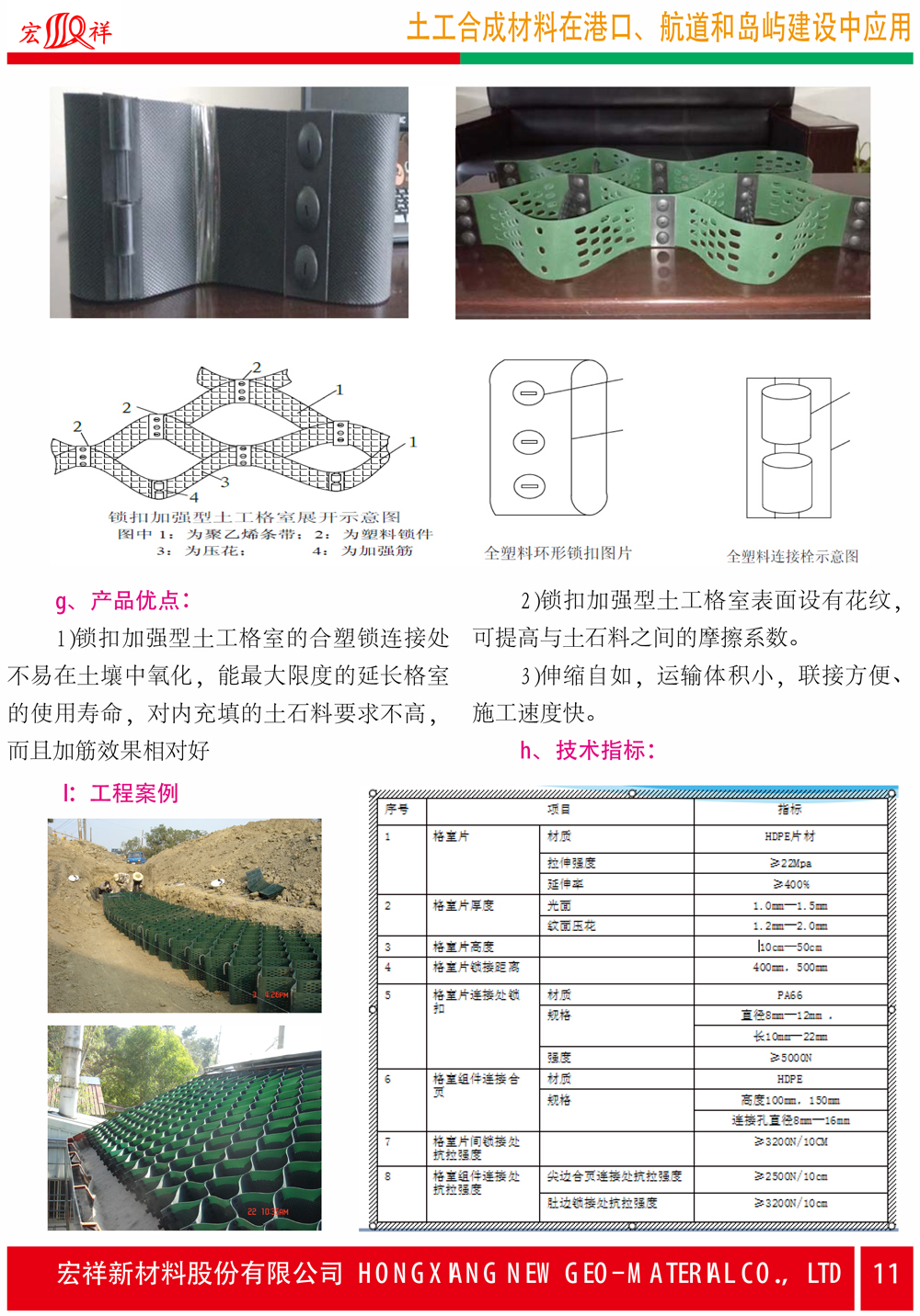 3土工合成材料在港口、航道和島嶼建設(shè)中的應(yīng)用-11.jpg