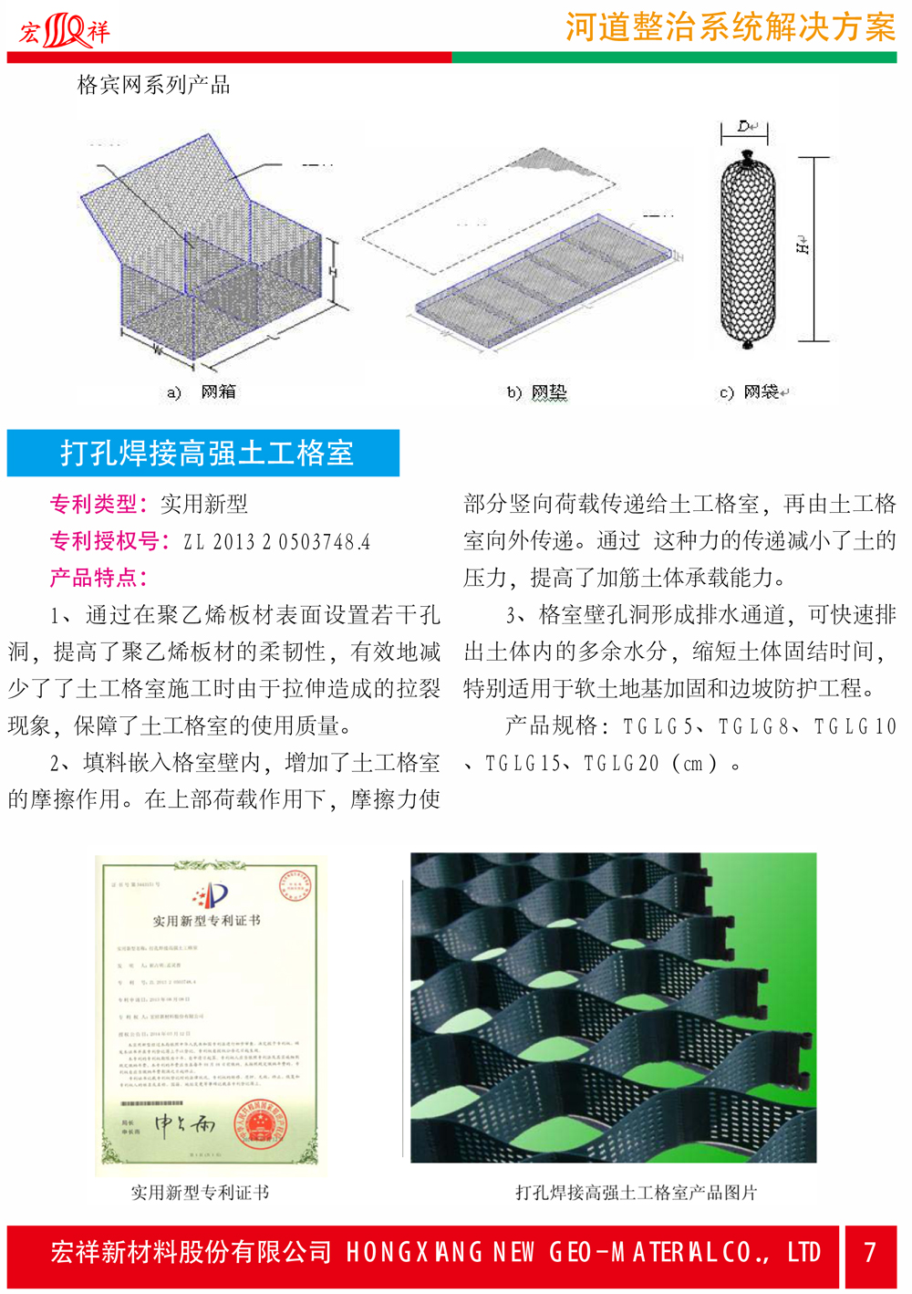 1河道整治解決方案-7.jpg