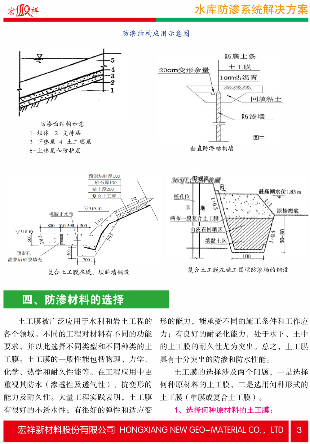 水庫(kù)防滲系統(tǒng)解決方案-3.jpg