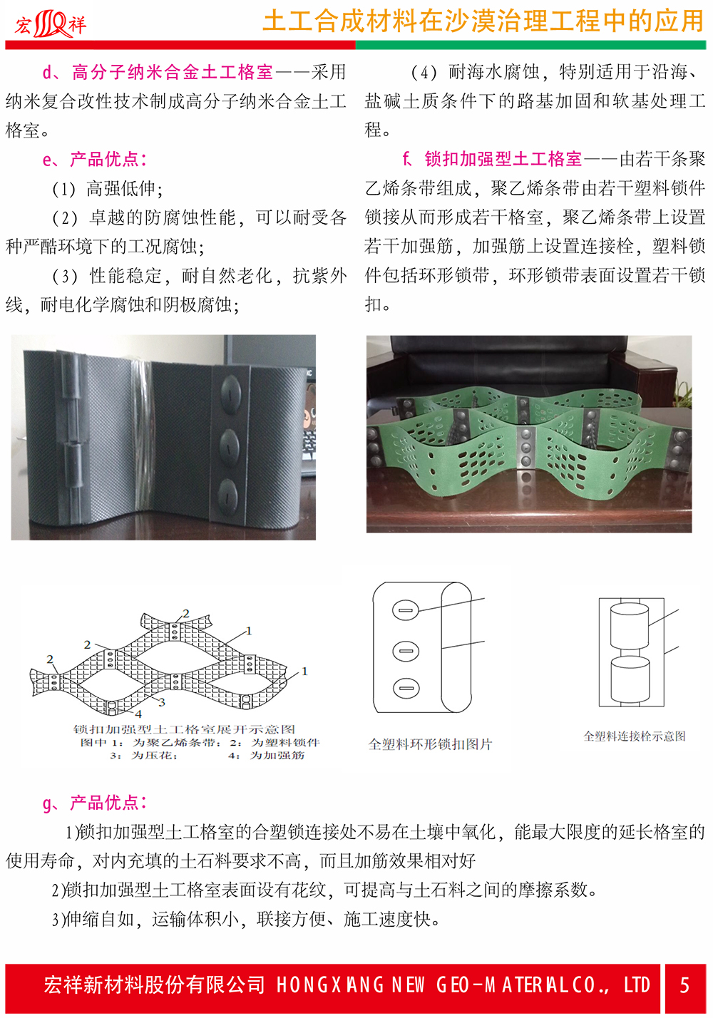 5土工合成材料在沙漠治理工程中的應(yīng)用-5.jpg