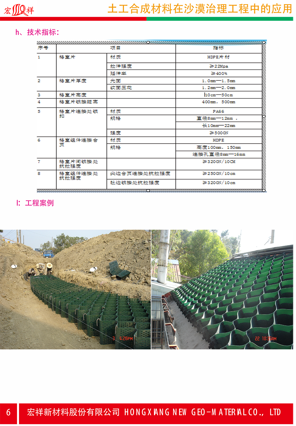 5土工合成材料在沙漠治理工程中的應(yīng)用-6.jpg