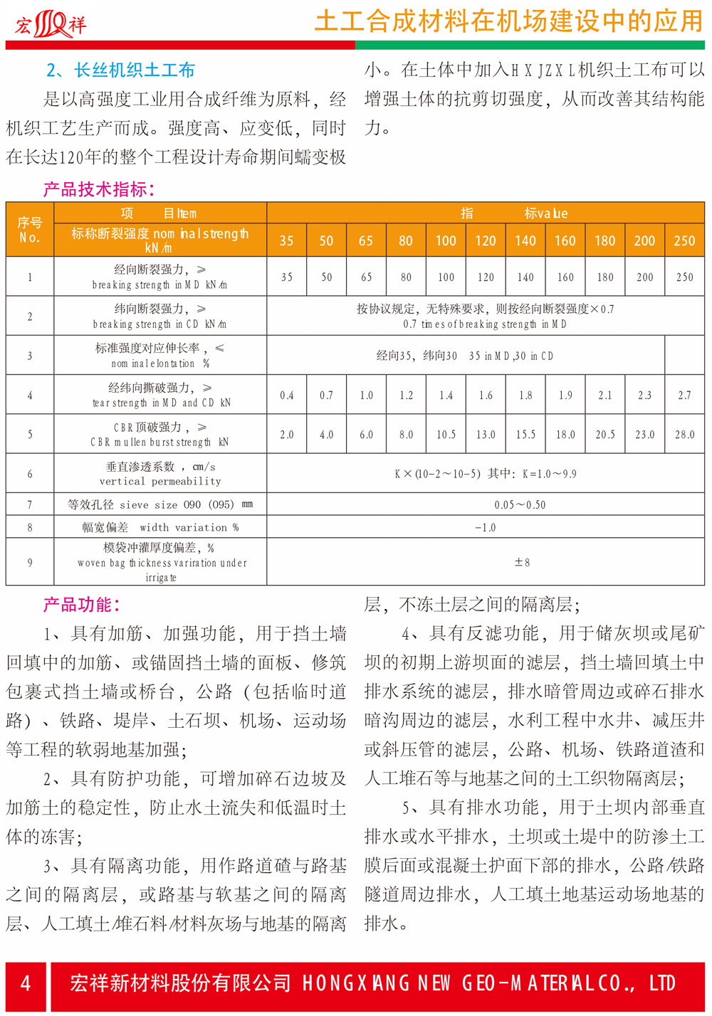 4土工合成材料在機(jī)場建設(shè)中的應(yīng)用-4.jpg