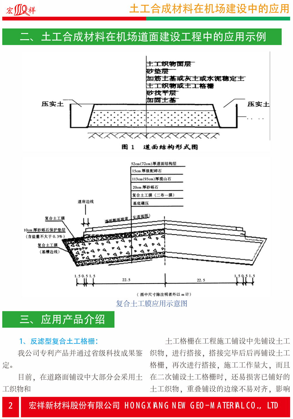 4土工合成材料在機(jī)場建設(shè)中的應(yīng)用-2.jpg