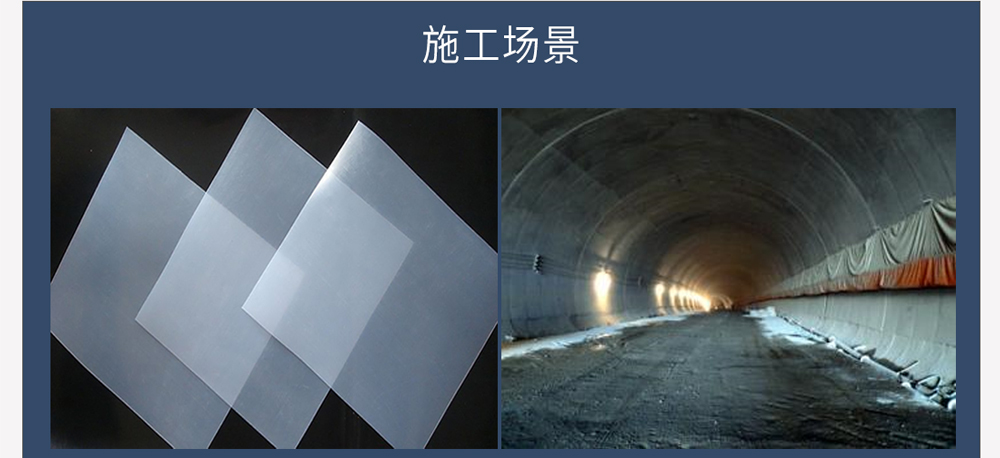 隧道专用吊挂式防水板_07.jpg